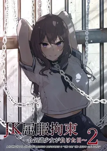 JK Kuppuku Kousoku 2 ~Aikidou Shoujo ga Maketa Hi~ manga cover