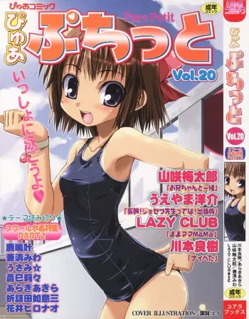 [Anthology] Pure Petit Vol. 20 manga cover