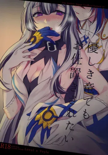 (Kokuin no Hokori 21) [World of Pure (Negom)] Yasashiki Ryuu demo Oshioki Saretai (Fire Emblem Engage) manga cover