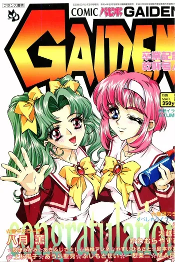 Comic Papipo Gaiden 1999-03 Vol. 56 manga cover