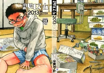 (Shota Scratch 19) [Shounen Zoom (Shigeru)] Manga Shounen Zoom 2013 Bessatsu Extra manga cover