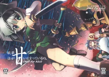 (C77) [Shichiroku Fortress (Shichiroku)] Youmu, Dakara Tsume ga Amai Toitte Iru no. (Touhou Project) manga cover