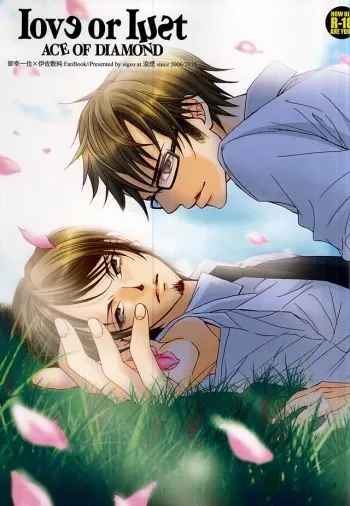 (C88) [Rouen (sigeo)] LOVE or LUST (Daiya no Ace) manga cover