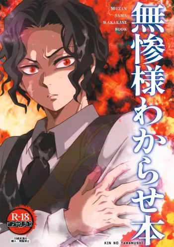 [Okashi Tai (Kin no Tamamushi)] Muzan-sama Wakarase Hon (Kimetsu no Yaiba) manga cover