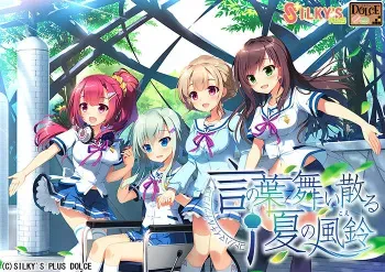 [Silky's Plus DOLCE] Kotonoha Maichiru Natsu no Koe manga cover