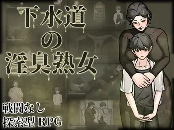 [Memaidou] Gesuidou no Inshuu Jukujo (Uncensored) manga cover