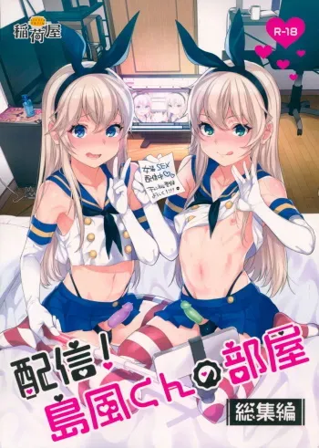 Haishin! Shimakaze-kun no Heya Soushuuhen manga cover