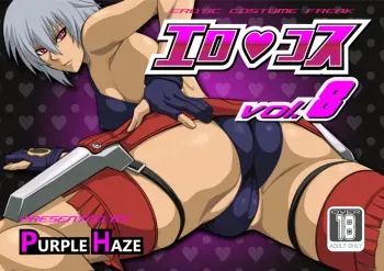 [PURPLE HAZE (Lime)] EroCos Vol. 8 (Burst Angel) manga cover
