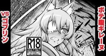 [Ankoman] Botebara Ghislaine vs Goblin (Mushoku Tensei ~Isekai Ittara Honki Dasu~) manga cover