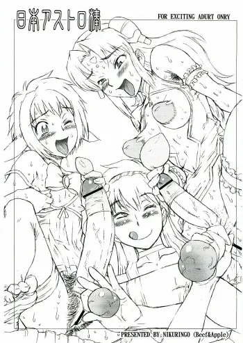 (Futaket 3) [Niku Ringo (Kakugari Kyoudai)] Nippon Astro Bou (Galaxy Angel) manga cover