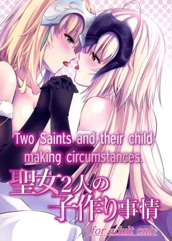 (C93) [Pandora Box (Hakomaru.)] Seijo Futari no Kozukuri Jijou (Fate/Grand Order) [English] [EHCOVE] manga cover
