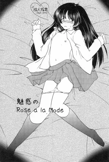 [Kagiusaya (Hotaru)] Miwaku no Rose a la Mode (Ib) manga cover