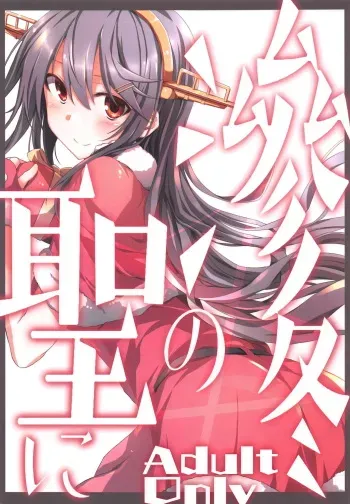(C95) [Kurokami Studio S (Mukouhara Shiryu)] Shintou no Sei ni (Kantai Collection -KanColle-) manga cover