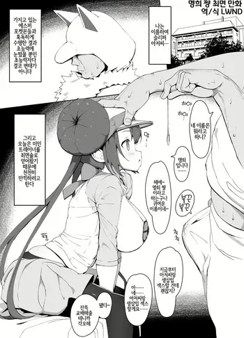 [Mannen Dokodoko Dondodoko (Tottotonero Tarou.)] Mei-chan saimin manga (Pokémon Black 2 and White 2) [Korean] [Decensored] [Digital] manga cover