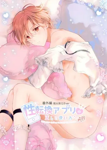 Seitenkan Appli no Tadashii Tsukaikata 2 | How to use Gender-Changing Apps Properly 2 manga cover