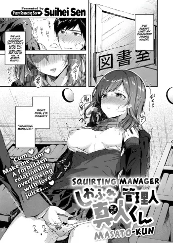 Shiofuki Kanrinin MasatoKun manga cover