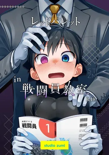 [Studio Zumi (Zumi)] Reddobaretto in sentouin kyoushitsu [Digital] manga cover