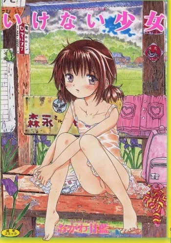 [Ogawa Kanran] Ikenai Shoujo manga cover