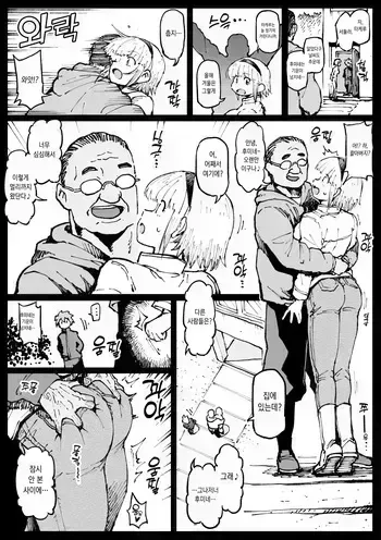 [Ahemaru] Oji-chan ga Yatte Kita [Korean] manga cover