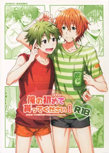 Ore no Hajimete Moratte Kudasai! | Please Have My First manga cover