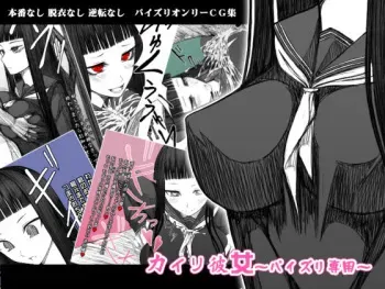 [Aeba no Mori (Aeba Fuchi)] Kairi Kanojo ~Paizuri Senyou~ manga cover
