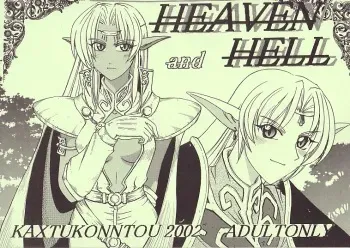 [Kaxtukonntou] Heaven & Hell (Record of Lodoss War) manga cover