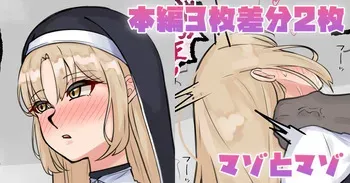 [テフル] マゾとマゾ (にじさんじ) manga cover