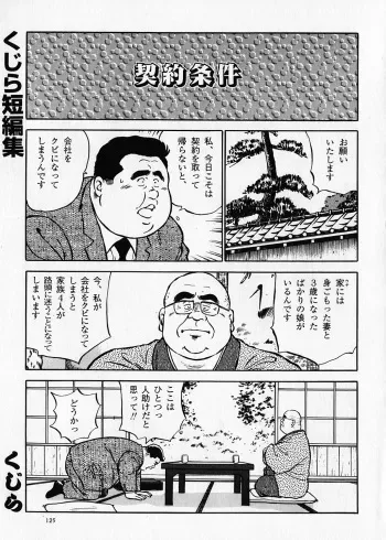 [Kujira] Kujira Tanpenshuu manga cover