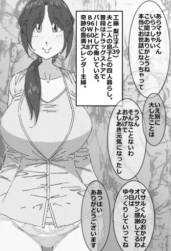 [maple-go] Maseo no Takurami - Chotto, Omae no Kaa-chan to Netekuru wa manga cover