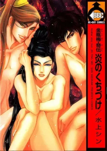 Kinpeibai Kinden Honoo no Kuchizuke v01 c01-02 [Yaoiness_Yasca] manga cover
