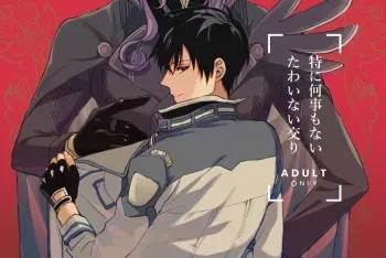 [SBCAN (Kuku)] Tokuni Nanigoto mo nai Tawainai Majiwari (Maou Gakuin no Futekigousha: Shijou Saikyou no Maou no Shiso, Tensei shite Shison-tachi no Gakkou e Kayou) [Digital] manga cover