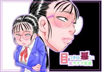 [Calpis Koubou (7ten Paoki)] Metsuki no Warui Onna Otaku Tomodachi manga cover