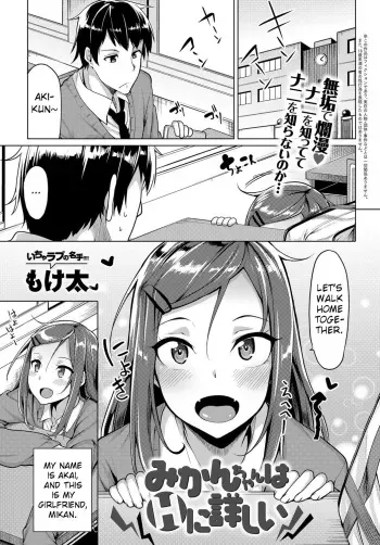 [Moketa] Mikan-chan wa H ni Kuwashii | Mikan-chan's First Time (COMIC Anthurium 2017-01) [English] [Black_Viper] [Digital] manga cover