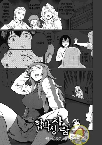 [Suruga Kuroitsu] Odoshi Ai | 협박성 사랑 (Manazashi Temptation) [Korean] [은하미소년] [Decensored] [Digital] manga cover