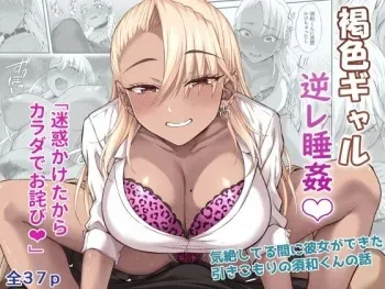 [Ijimaya (Ijima Yuu)] Kasshoku Gal GyakuRa Suikan manga cover
