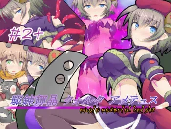 [Kudarizaka Guardrail (Shiraso)] Karen Kishou Quarta Ametus #2+ manga cover