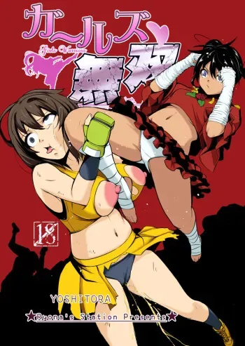 [Ryona's Station (YOSHITORA)] Girls Musou [Digital] manga cover