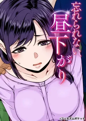 [Tiramisu Tart (Kazuhiro)] Ano Koro ga Wasurerarenakute (Fetishism Pocket) manga cover