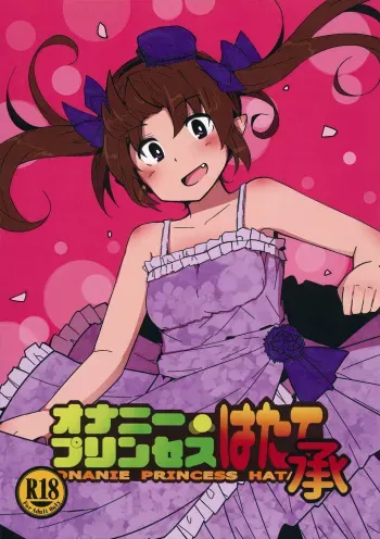(Reitaisai 13) [COLOR-STAINING (KIMOBUSA-J)] Onanie Princess Hatate Shou (Touhou Project) manga cover