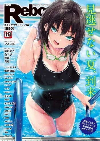 COMIC Reboot Vol. 16 [Digital] manga cover