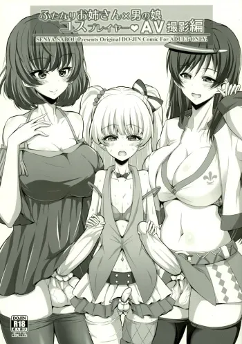 (C89) [Senya Sabou (Alpha Alf Layla, Ogata Mamimi)] Futanari Onee-san × Otokonoko Cosplayer AV Satsuei Hen (THE IDOLM@STER CINDERELLA GIRLS, Danganronpa) manga cover
