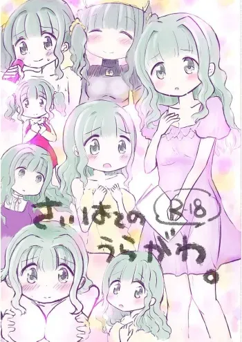 [Anko Butter no Doku (An Butter)] Saihate no Uragawa. (Puella Magi Madoka Magica Side Story: Magia Record) [Digital] manga cover