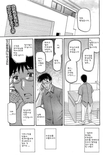 [Sanbun Kyoden] Fuyu no Ajisai Ch. 6 (COMIC HoTMiLK 2010-12) [Korean] manga cover