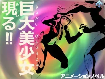 [Nighthawk] Kyodai Bishoujo Arawaru!! manga cover