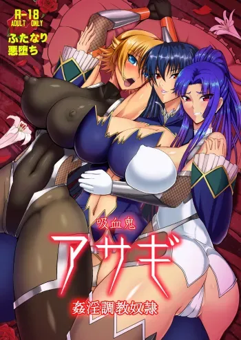 Kyuuketsuki Asagi manga cover