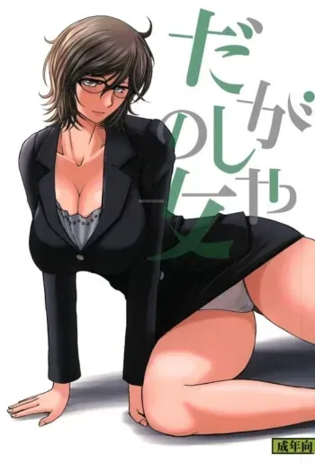 (C93) [CIRCLE OUTERWORLD (Chiba Shuusaku)] Dagashiya no Onna (Dagashi Kashi) manga cover