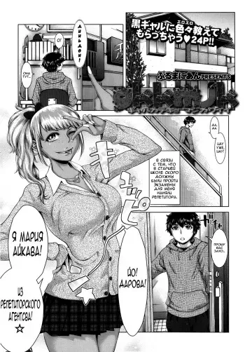 [Blmanian] gkkmjk - Gyaru Katekyo Maji Kawaii (COMIC Tenma 2013-04) [Russian] {Nightwarden13} manga cover