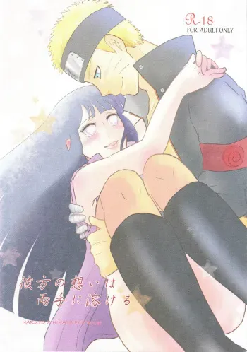 (Zennin Shuuketsu 2) [strikeparty (Izumi)] Kanata no omoi wa ryoute ni tokeru (NARUTO) manga cover