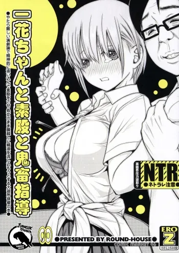 Ichika-chan and Intercrural Sex and Brute Coaching manga cover