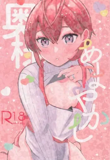 (Sumire to Bara to Amai Kimi Hoshi ni Negai o. 2022) [Oji-san Farm (Bishounen Daisuki Oji-san)] Oku-sama Amayakashi (Disney Twisted Wonderland) manga cover